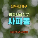 사파동340 이미지