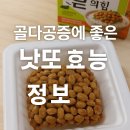 골다공증 걱정될 때, 매일 낫또 한 팩의 기적!(풀무원 국산콩 낫또 후기)