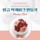 앙금떡 케이크 이미지