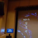 상주단체 육성지원사업 「멘델스존,그 우아함에 대하여」 | [공연 후기] 가무극 독립의 혼 임청각_내가 서있는 곳의 의미를