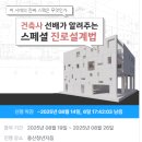 스페셜건축사사무소