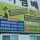 어썸배드민턴센터