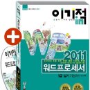 워드프로세서 1급 실기 이미지