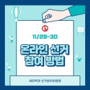 [제40대 세무학과 회장단 선거 참여 방법] 이미지