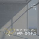 서울가든아파트 상가동 | 다시 한번 찾아주신 제이드 가든 커튼 블라인드 시공후기!(광장현대 3단지 블라인드 깔끔하게!)