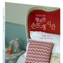 당신의 손뜨개