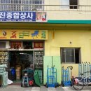 주신 종합 상사 이미지