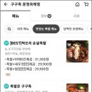구구족 배달 문정위례점