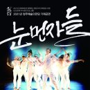 방방곡곡-눈먼자들 이미지