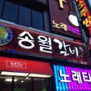 송월갈비 이미지