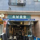 다산동맛집 초벌구이로 편하게 먹는 소낭곱창, 솔직 후기