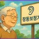 벨톤 보청기(노원지사) 이미지