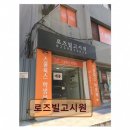 로즈빌고시원