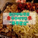 쭉빵쭈꾸미