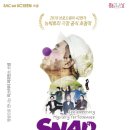 영상으로 만나는 스냅 이미지