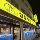 삼삼수산 이미지