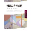 평생교육방법론 이미지