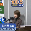 김창원 한국뉴스포츠발명연구소장 / TBN 경인교통방송 FM 100.5 장수정의 달리는 라디오 생방송 인터뷰 출연! 이미지