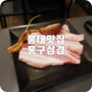 홍구삼겹 이미지