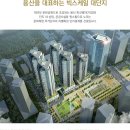 용산센트럴파크해링턴스퀘어아파트 이미지