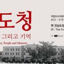 전남도청 ? 시간, 장소, 사람 그리고 기억 이미지