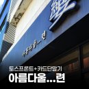 페이앤밴 미용실 카드단말기 교체 설치 후기, 대구 아름다울 련