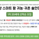 밀양 귀농귀촌 솔안마을(24년 말 샘플하우스 오픈 예정) 이미지