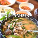 응암역소문난순대국 | 성남 순대국 맛집 복정역 근처 24시 식당 응암역소문난순대국