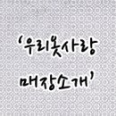 만수무강한복대여맞춤전문점 이미지