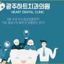 광주하트치과의원 이미지