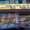 본가손맛집소래점 네이버블로그