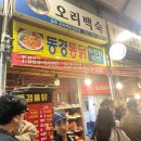 동경통닭 이미지