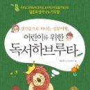 생각이 자라는 하브루타 이미지