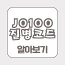 J0120 이미지