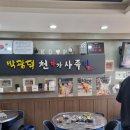 박광덕천하장사족발 이미지