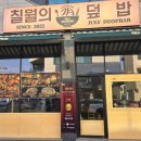 칠월의덮밥 네이버블로그