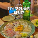 청춘다이닝 | 강남구청역 논현동 술집 더청춘 학동역 이자카야 맛집