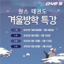 원스 태권도장 이미지