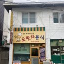 [서초동 맛집] 오늘은 몬밥 ? 김밥 맛집 후기 &#34;으랏차분식&#34; (23.02.13.)