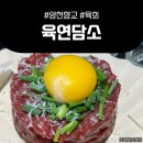육연담소