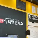 이백장돈까스갈산점