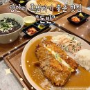 부산 광안리 혼밥하기 좋은 치즈돈까스 맛집 &#34;돈반&#34; 다녀온 후기