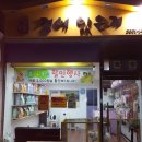 곁에 있을개 이미지