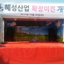 혜성산업 이미지