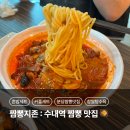 수내역(환승주차장) | [수내] 재재방문 수내역짬뽕 맛집 짬뽕지존