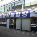 동원물텀벙 이미지