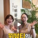 위뷰티 이미지