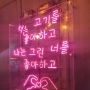 동래 뒷고기 회관에서 뒷고기랑 삼겹살이랑 껍데기 먹은 후기💕
