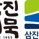 삼진종합관리