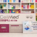 셀메드 오늘약국 이미지